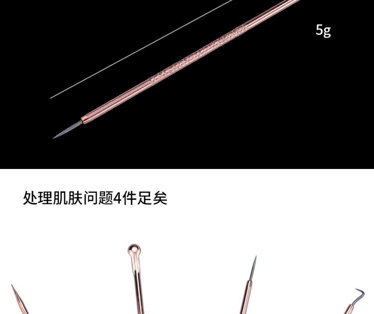 粉刺针4件套玫瑰金_07.jpg