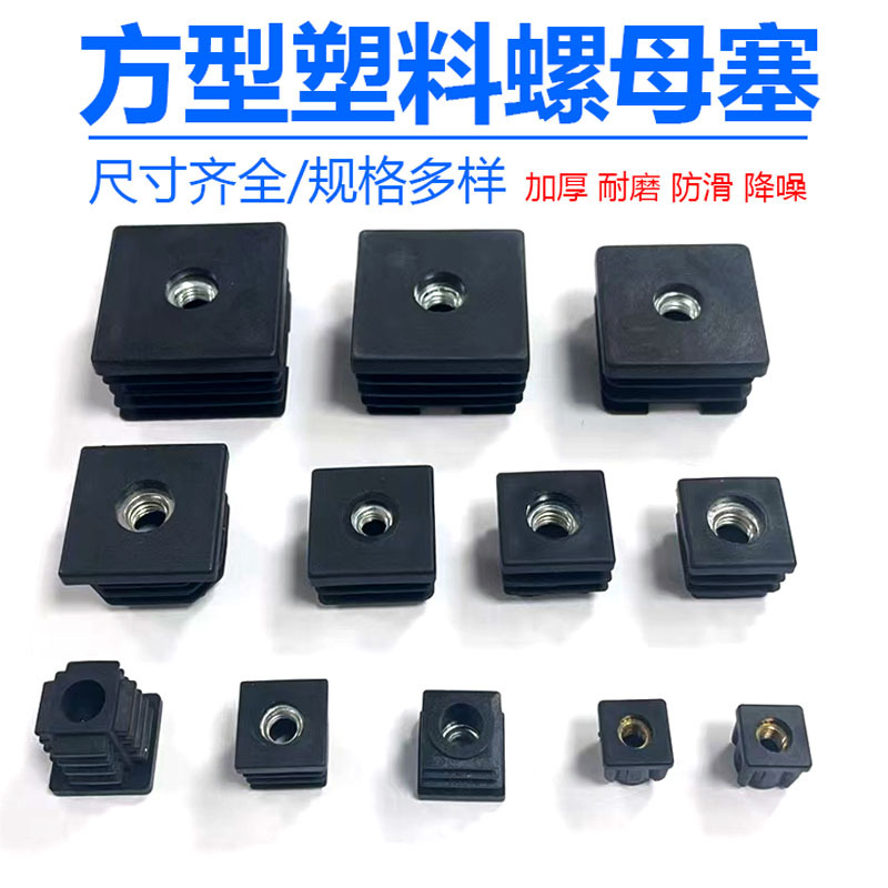 M5M6M8 tapón de tuerca cuadrada tapón de manga de profundización alargada tapón de tuerca de rueda de plástico para muebles tapón de pie ajustable