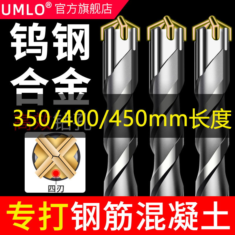 350/450长十字冲击钻头电锤钻头圆柄方柄合金混凝土钢筋过墙打孔