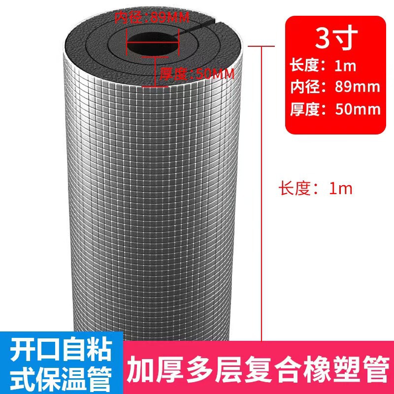 B1级开口自粘铝箔橡塑管室外水管加厚防冻隔热管道太阳能保温管套|undefined