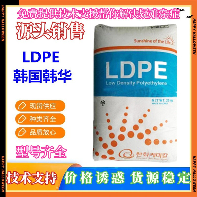 LDPE 韩国韩华5320 737 724原料955颗粒5301 5302 5325源头销售