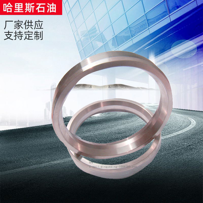 盐城哈里斯厂家制造高压阀门垫圈 API 垫环厂家销售
