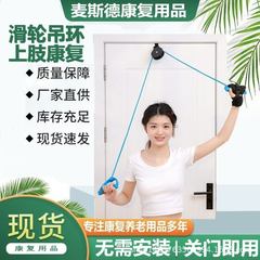 家庭用老人肩関節プーリー手部運動上肢リハビリテーション訓練器材