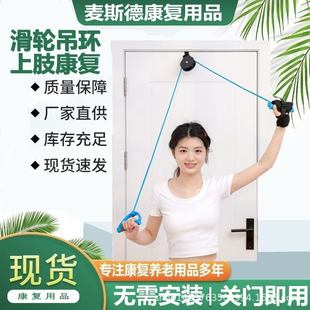 Household Shoulder Joint Pulley Rings for the Elderly Hand Exercise Upper Limb Rehabilitation Traction Training Equipment