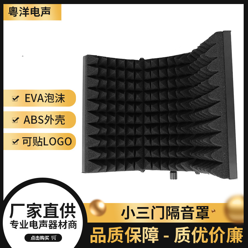 小三门麦克风隔音罩 录音棚k歌唱吧直播话筒防风屏降噪音响支架