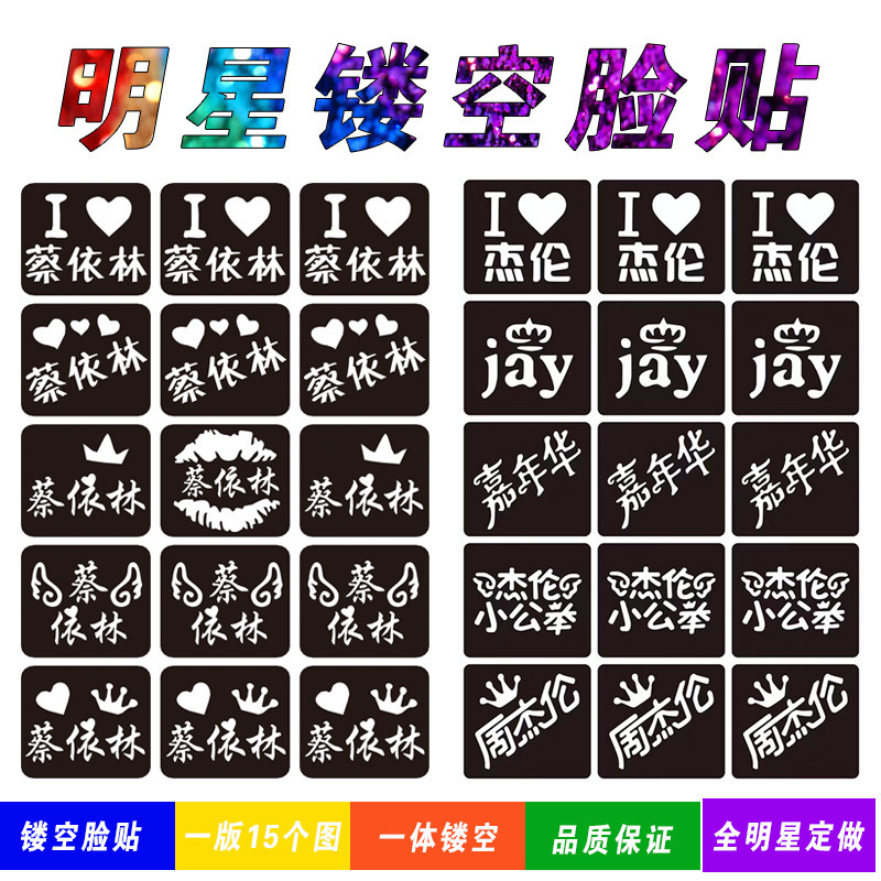 周杰倫蔡依林スターコンサートの周辺応援の透かし彫りの顔にフラッシュの粉のドリルのシールを貼って星の漫画のレーザーを追います。|undefined