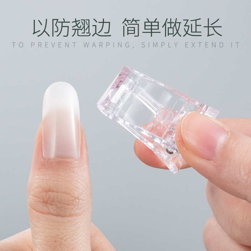 新美甲水晶延長定形夾工具 透明甲膜固定水晶夾 水晶膠延長膠夾子