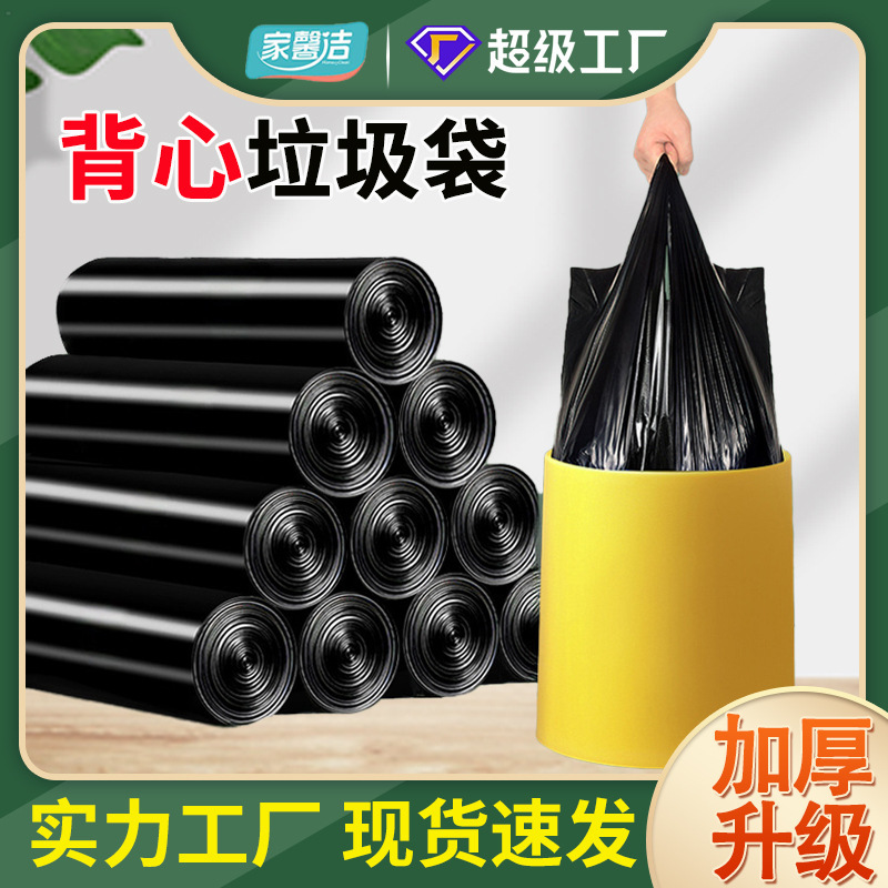 極厚ゴミ袋家庭用黒ベストスタイルポータブルゴミ袋キッチンリビングルーム使い捨て増粘ビニール袋|undefined