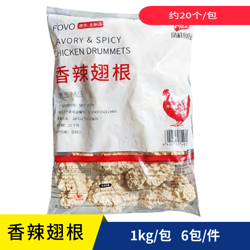 凤祥香辣翅根油炸鸡翅冷冻半成品奶茶汉堡小吃店商用食材1kg/包