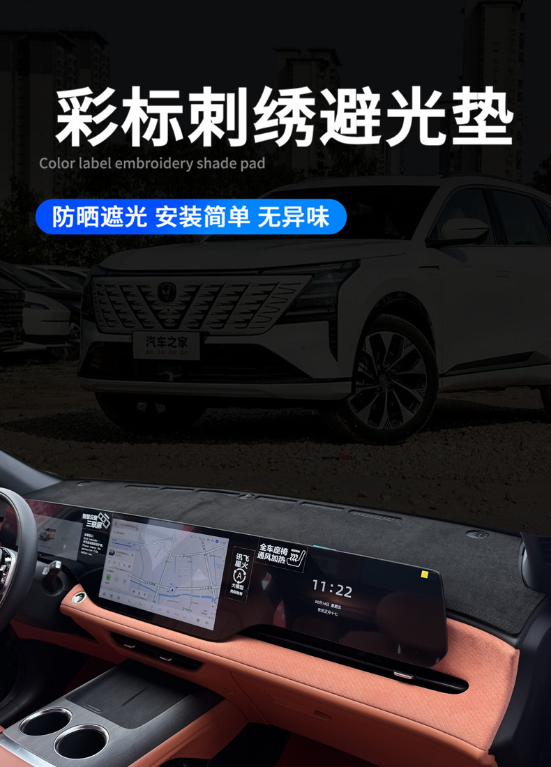 Changan 4 fourth generation cs75plus central control instrument panel sunscreen sunscreen mat workbench suede decorative mat