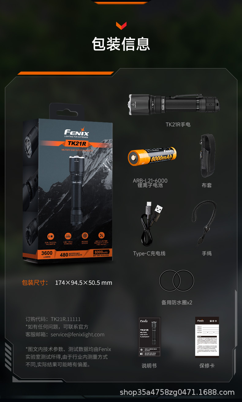 FENIX TK21R flashlight: rechargeable, high-intensity, portable, waterproof, ultra-bright, long-range, suitable for outdoor use, and tactical applications
