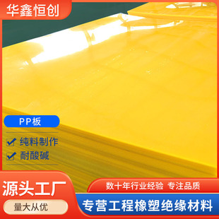 Customized Yellow Polypropylene Pp Board Processing, New Material Pp Board, Acid and Alkali Resistant, Corrosion-Resistant Pp Board, Can Be Customized