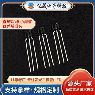 现货小鼻梁红外接收头 智能遥控电子蜡烛红外接收管6-15m距离远