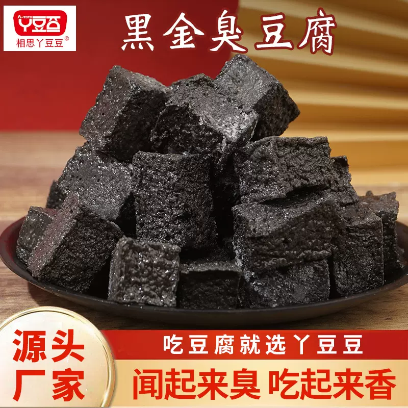 批发商用夜市摆摊烧烤臭豆腐特色零食臭豆腐小吃半成品黑金臭豆腐