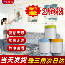 家居防尘塑料膜装修保护遮蔽膜一次性防灰尘遮盖膜Masking Film