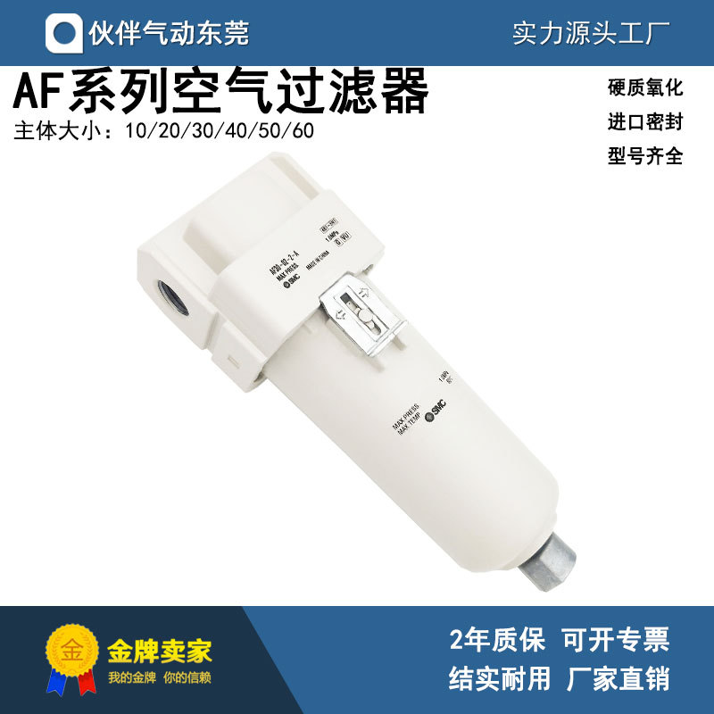 伙伴气动空气过滤器AF30-N03/N03B/N03C/N03D/N03-2/N03-R/-2R-A