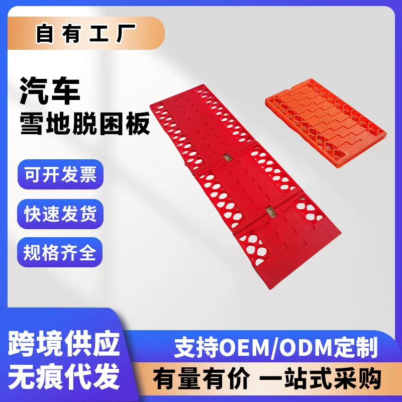 汽车防滑链汽车雪地脱困板可折叠防滑板散装轮胎链雪地脱
