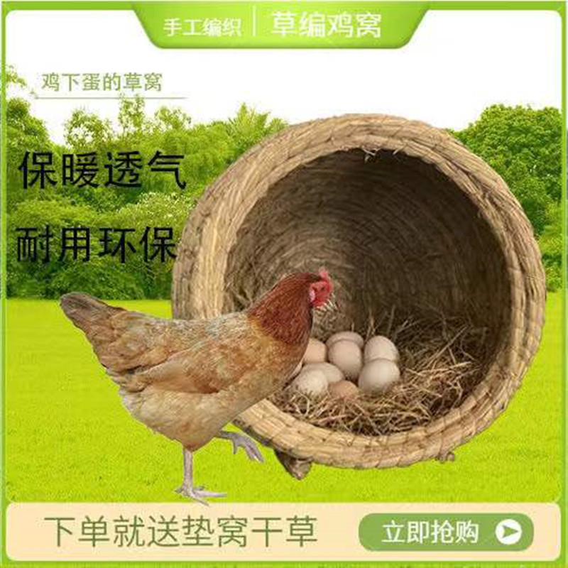 草编鸡窝下蛋家用鸡舍芦丁鸡窝保暖鸡生蛋窝特大号狗窝猫窝鸽子窝
