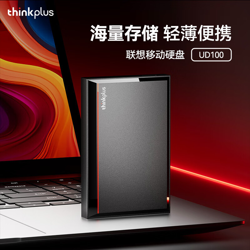 联想原装移动硬盘USB3.0高速传输2.5英寸 外接存储硬盘 UD100适用|undefined