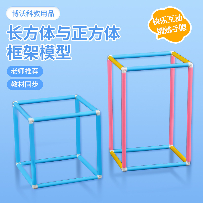 Rectangular Cube Frame Model Construction Rectangular Cube Tube Frame Stereo Geometry Model Teaching Aids
