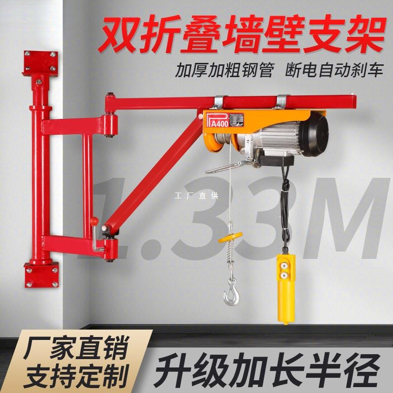 墙壁支架吊机折臂微型架子摇臂家用220V小型提升起重升降电动葫芦