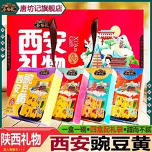 长安说西安豌豆黄陕西特产手工豌豆沙红豆沙回民街小吃伴手礼礼盒