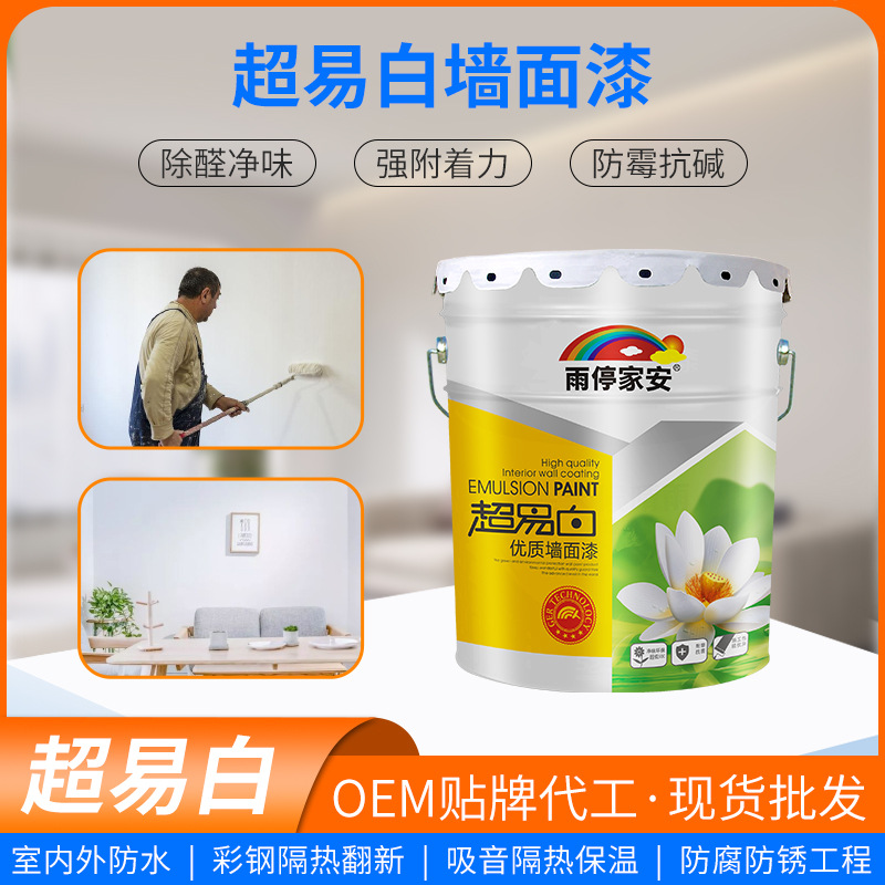 超易优质白墙面漆环保水性漆室内墙面家用翻新漆工程水性涂料
