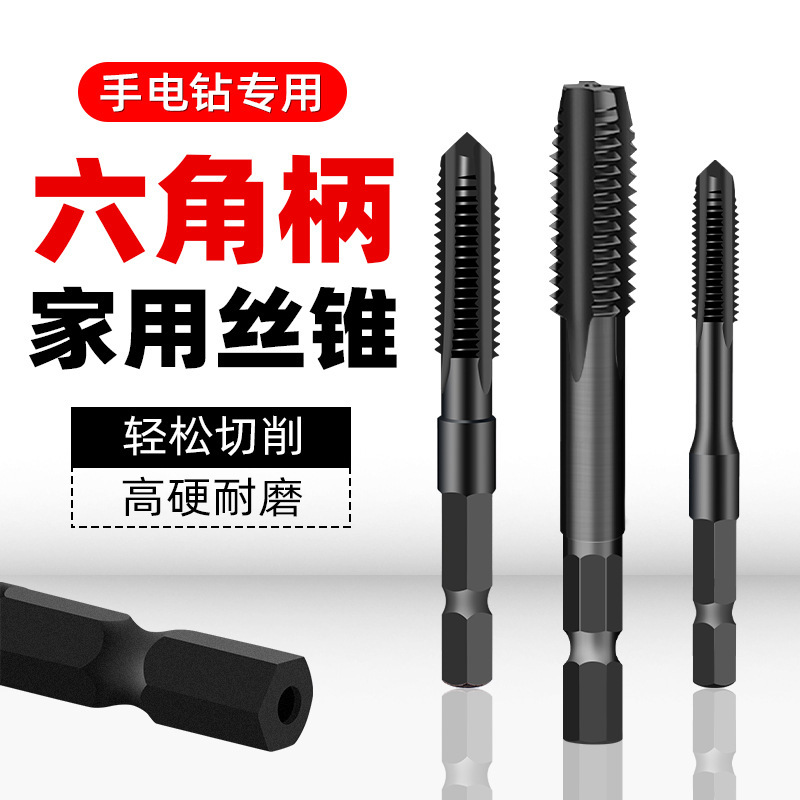 手电钻丝锥丝攻大全六角柄机用直槽攻丝电动钻头m3m4m5m6m8m12