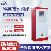 YL-XFXJ智能消防泵巡检柜 消防栓泵喷淋泵控制柜降压启动厂家直供