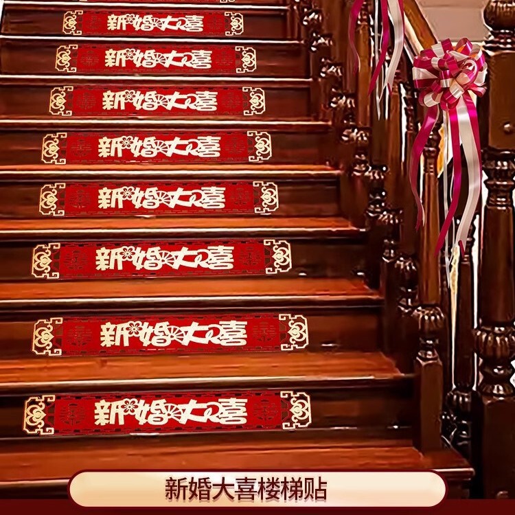 ✅楼梯踏步贴结婚装饰男方婚礼扶手台阶喜字贴婚庆贴纸婚房布置批|undefined