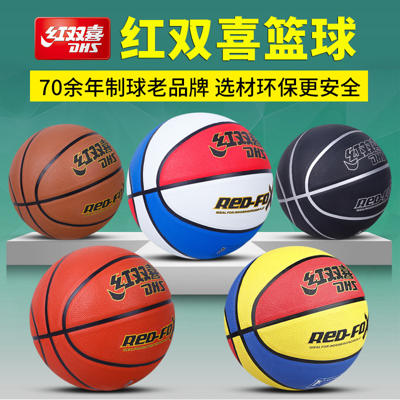红双喜正品橡胶篮球儿童5号幼儿园3小学生五号耐磨蓝球批发刻字|ru