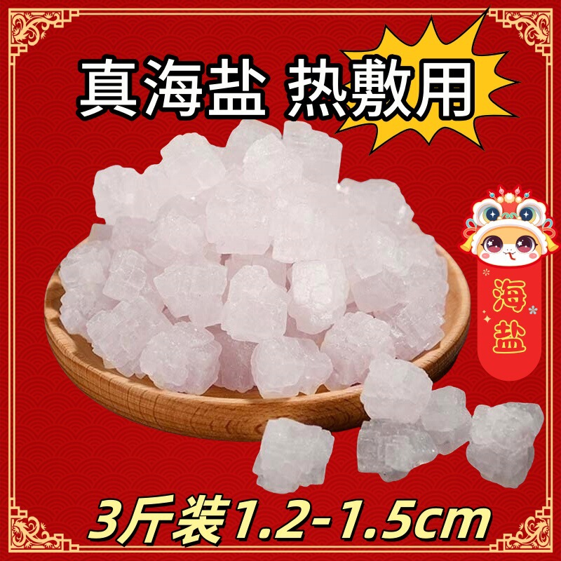 Free Shipping 2.5kg Large Coarse Salt Hot Compresses, Sea Salt Hot Compresses, Physiotherapy Large Salt Granules, Hot Compress Salt for Neck and Lower Abdomen