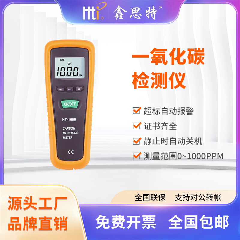 鑫思特一氧化碳气体检测仪工业便携手持式监测空气CO浓度报警器