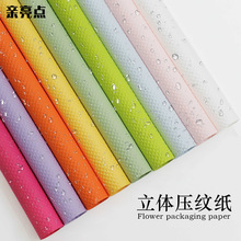 立体压纹纸波点加厚风华纸防水耐揉花束包花纸鲜花包装纸材料花艺