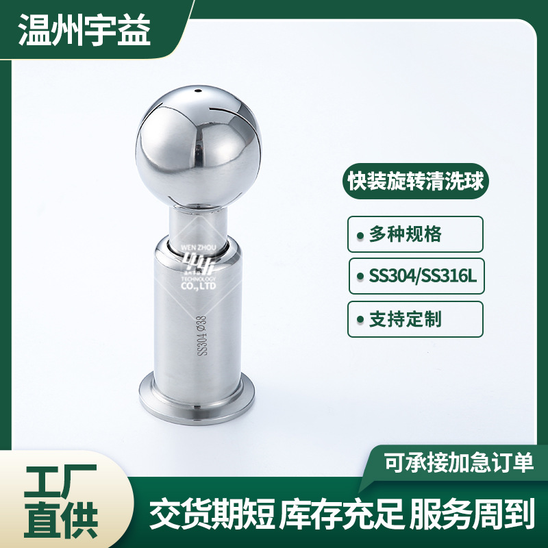 不锈钢卫生级喷雾360°旋转快装清洗球内螺纹插销式清洗球洗罐器
