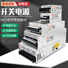 NES系列开关电源25W35W50W75W100W150W350W输入220V转12V/24V直流