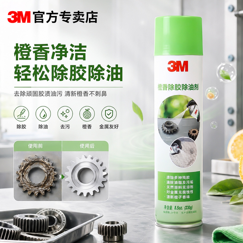3m Orange Scented Glue and Oil Remover 230g for Car and Home Use, Removes Oil Stains, Glass Residual Glue, Multi-Functional Glue Cleaning Agent 3m Orange Scented Glue and Oil Remover 230g for Car and Home Use, Removes Oil Stains, Glass Residual Glue, Multi-Functional Glue Cleaning Agent