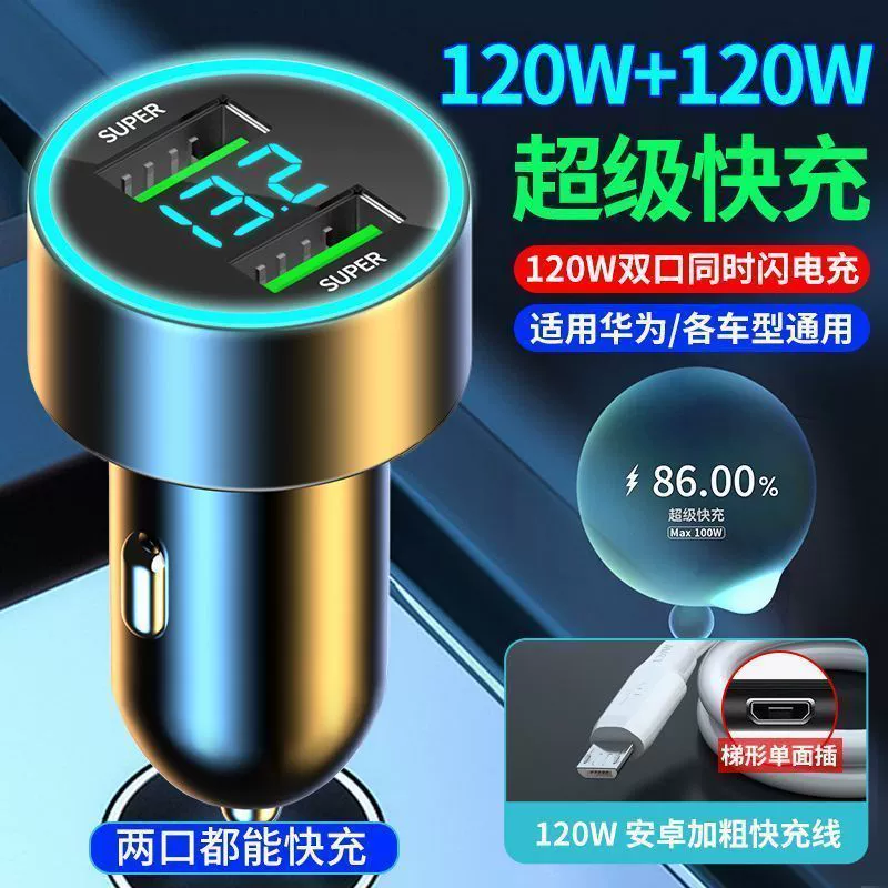 Fast charger, lighter for car, 120W