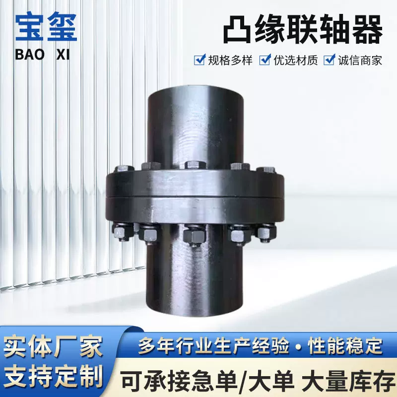YTD凸缘联轴器120法兰盘联轴器钢性联轴器穿丝联轴器150联轴器