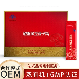 健字号灵芝孢子粉代加工多糖三萜高含量长白山灵芝破壁孢子粉贴牌