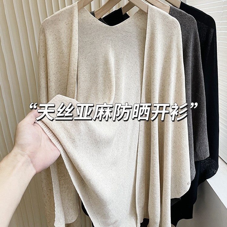 天丝亚麻防晒开衫女夏季冰丝披肩吊带外搭薄款空调罩衫毛衣外套秋|undefined
