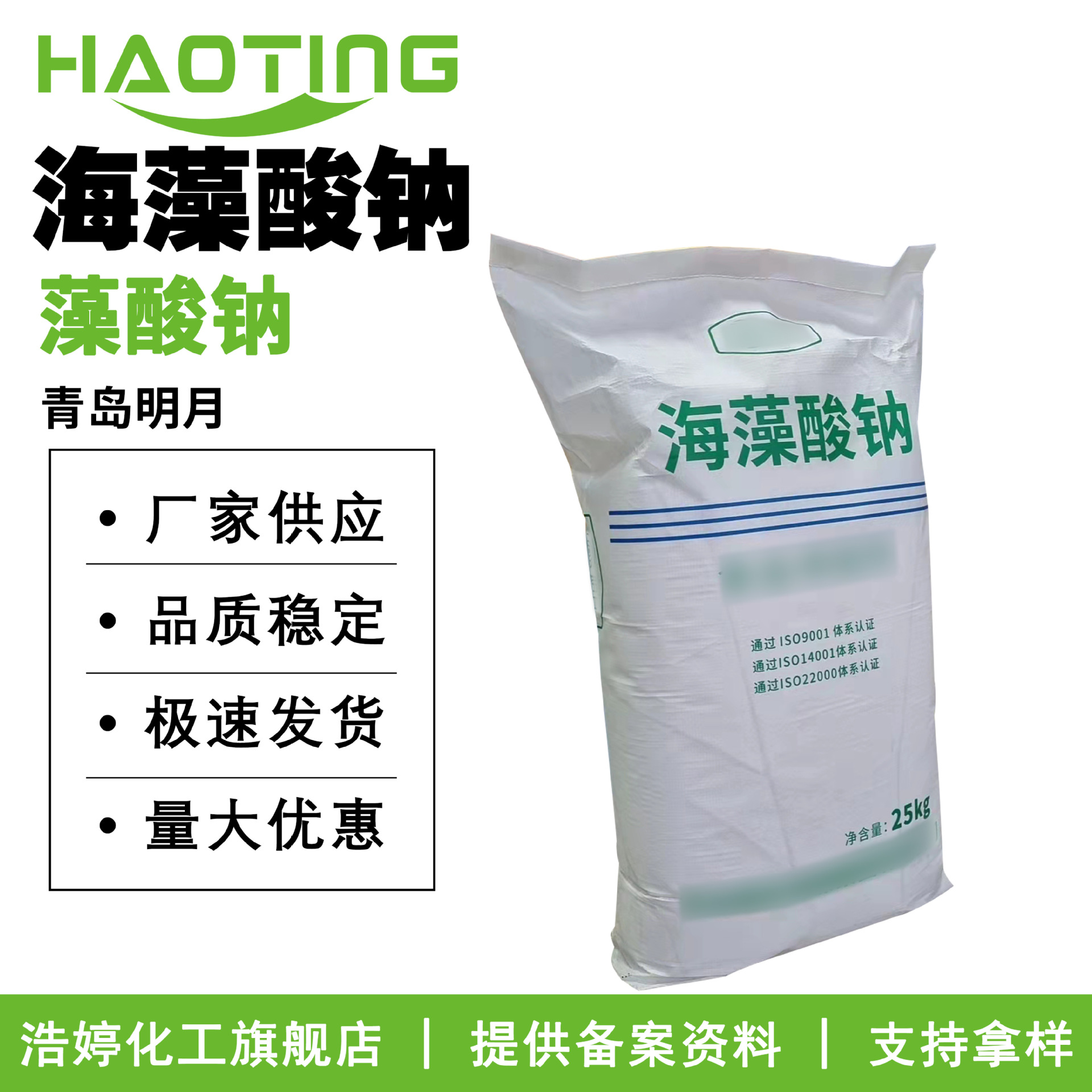青岛明月 海藻酸钠 藻酸钠 增稠剂 保湿剂 护肤 精华原料