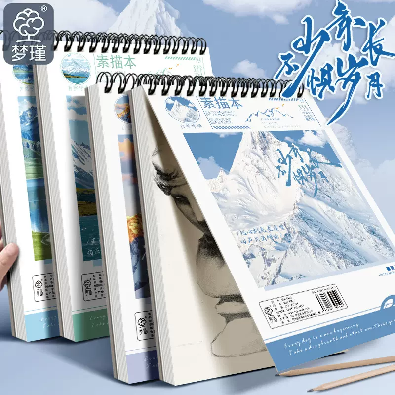 素描本4速写本美术生小学生画画本图画本幼儿园美术本儿童写生高