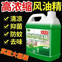 大桶濃縮風油精家庭用蚊よけ虫よけ花露除去香水味モップ洗浄剤