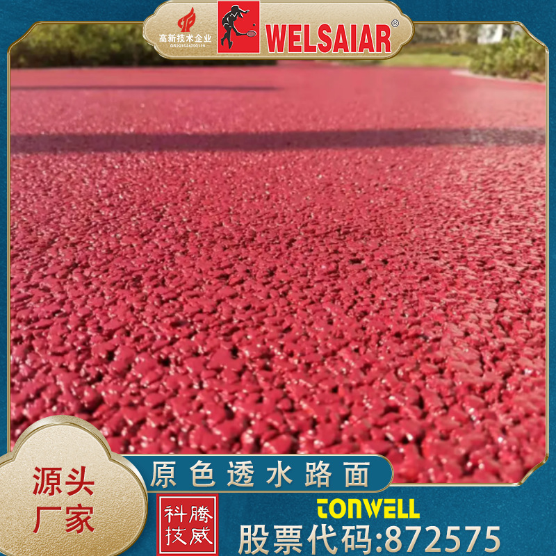 Source manufacturer of permeable pavement materials for gardens and highways, anti-slip and wear-resistant permeable pavement