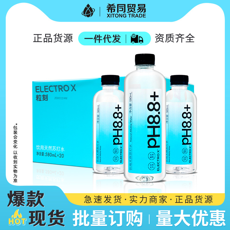 粒刻饮用天然苏打水PH8.8+酒店会所应酬苏打水批发整箱装饮用水