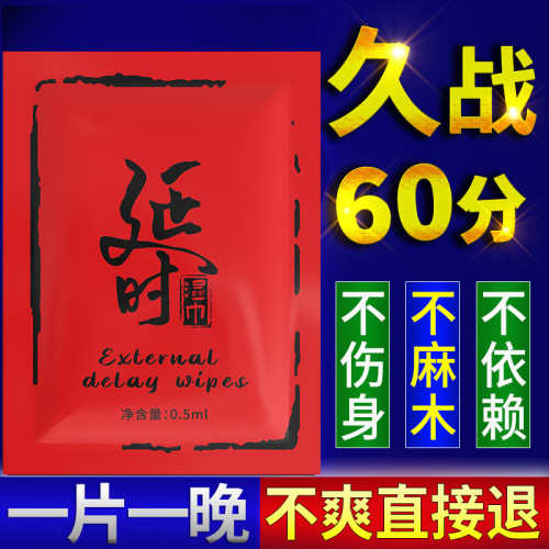 I love Indian god oil red delayed wet wipes for men's external delayed spray non-numbing adult sex toys for couples