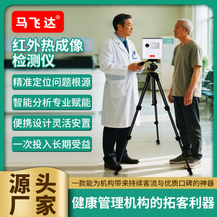 Comparative Efficacy of Traditional Chinese Medicine in Treating Sub-Health Conditions Using Precise Visualized Thermal Ct Imaging and Thermal Imaging Physiotherapy