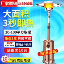 迈震伞型燃气取暖器家用液化气取暖炉商用煤气天然气户外烤火炉