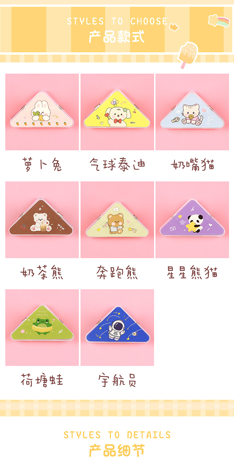 卡通三角边夹_02